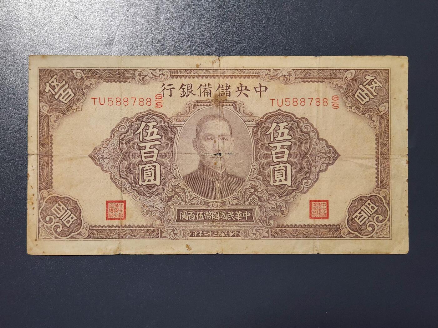 4月9号晚上8点 中外纸币自动截拍第53场 中央储备银行500稀少品种