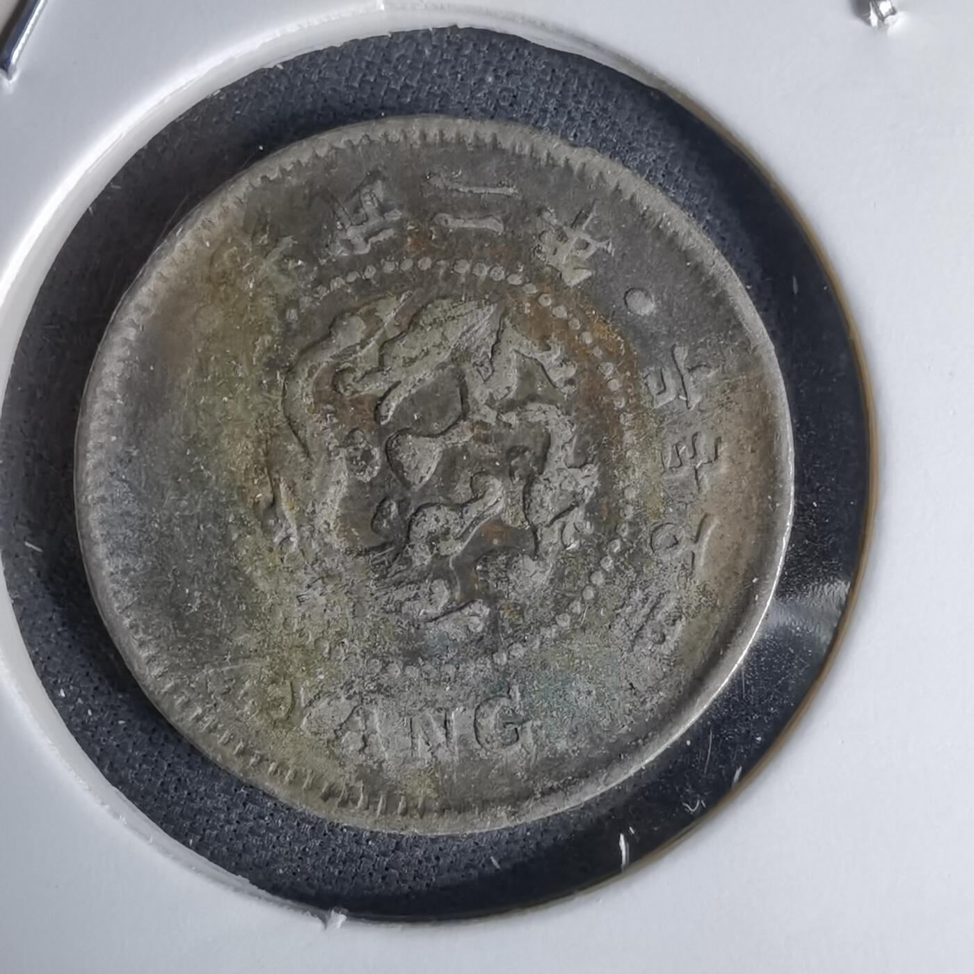 沼泽如烟--第1046场 光武二年二钱五分