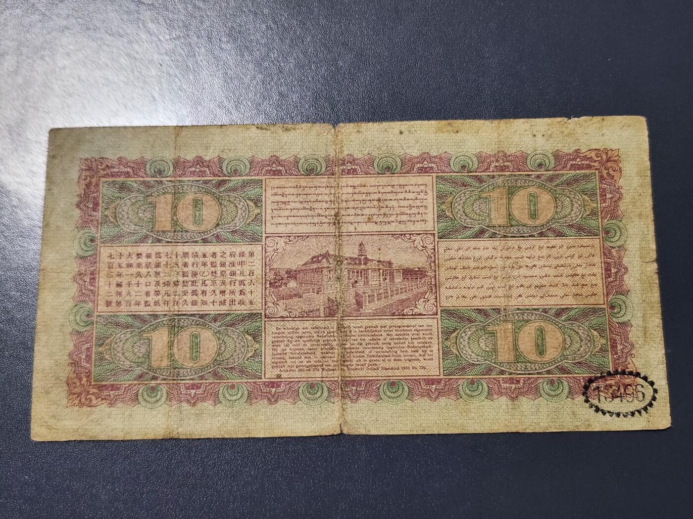 4月8号晚上8点 中外纸币自动截拍第52场 1931初版荷属东印度10原票