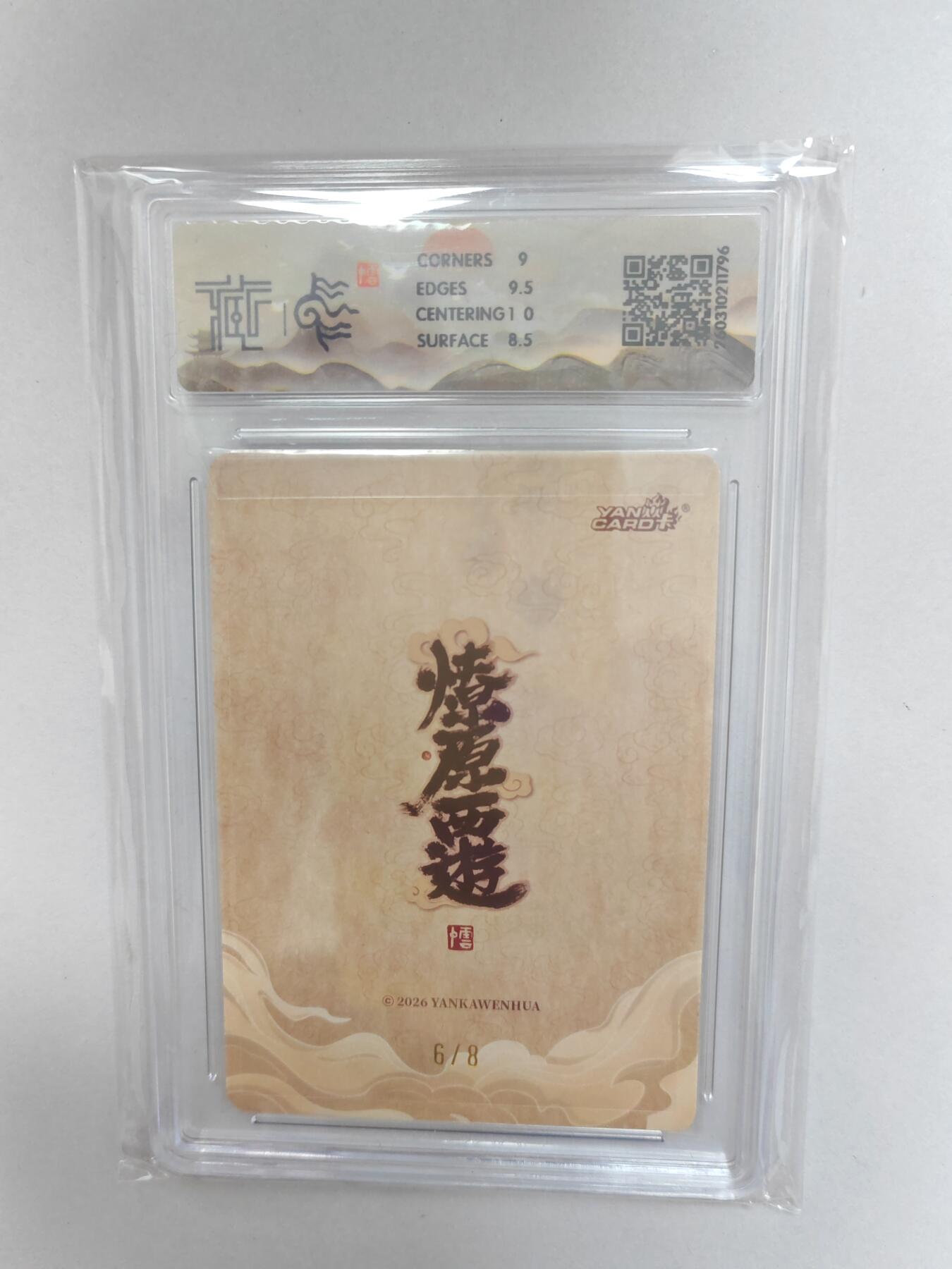 大麦马年第二场  2026 焱卡 燎原西游 李云中  九头虫 6/8限编亲签 折光 9