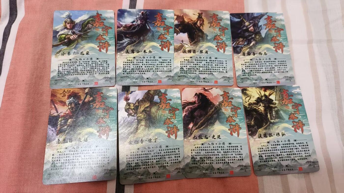 龙虎卡牌-八二场（满200元包邮，无佣金，每周六结拍，欢迎送拍） 粗闪8张 百里卡牌 鞠嘉宁 水浒八骠骑 一套