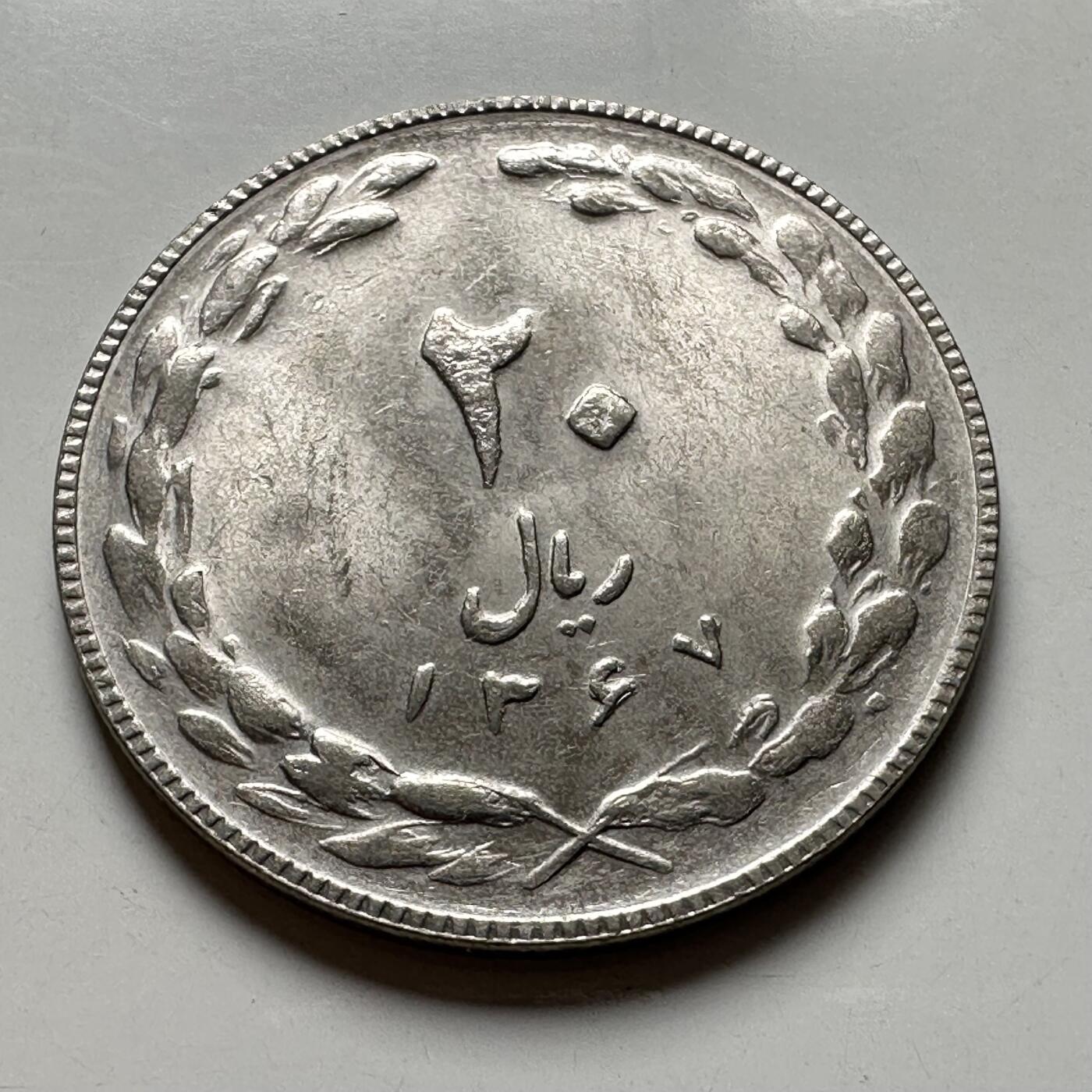 🌹外币初藏🌹🐯2026年第40场   每周二四六晚8️⃣点 世界钱币 伊朗 1988年（SH1367） 20里亚尔