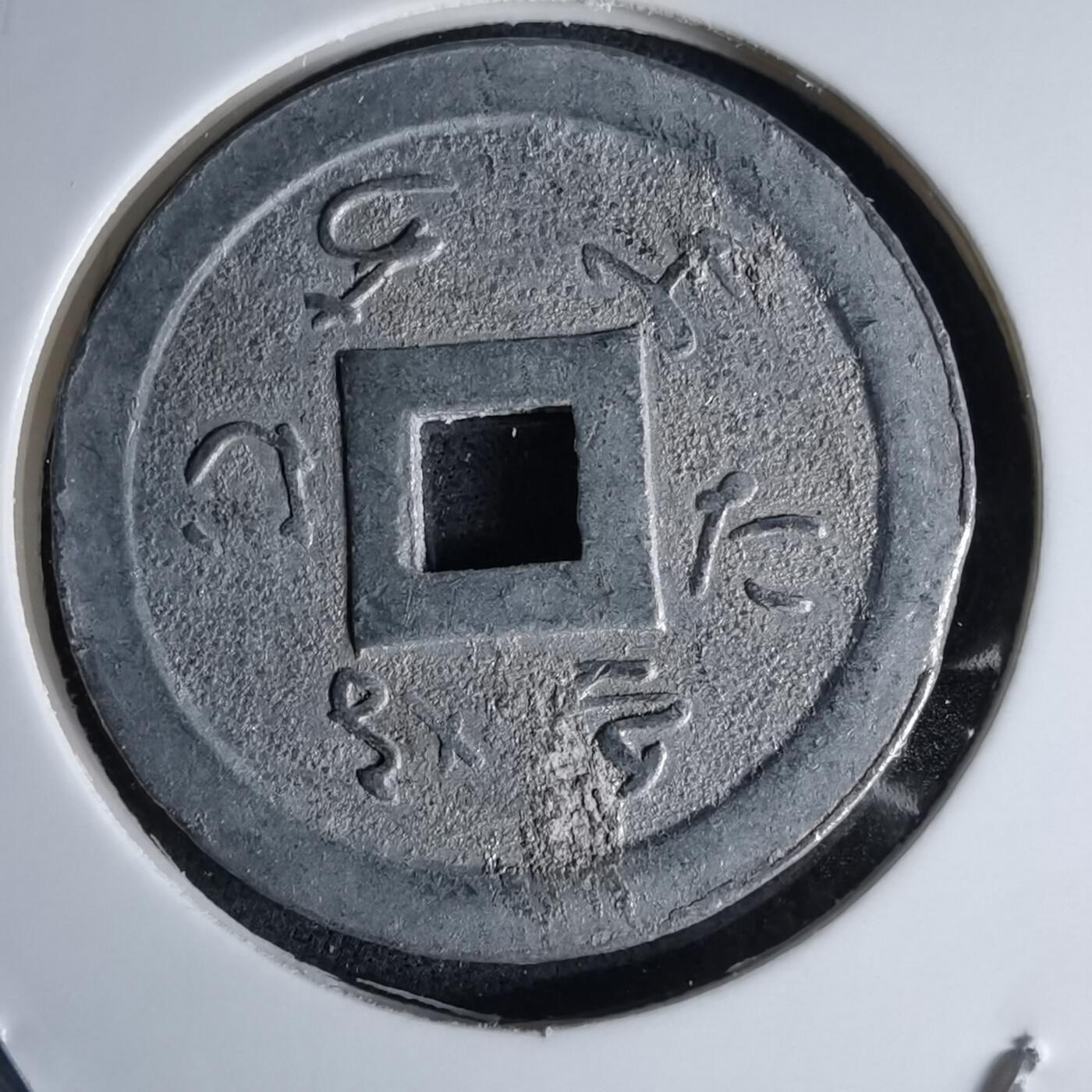 沼泽如烟--第1046场 善光寺花钱