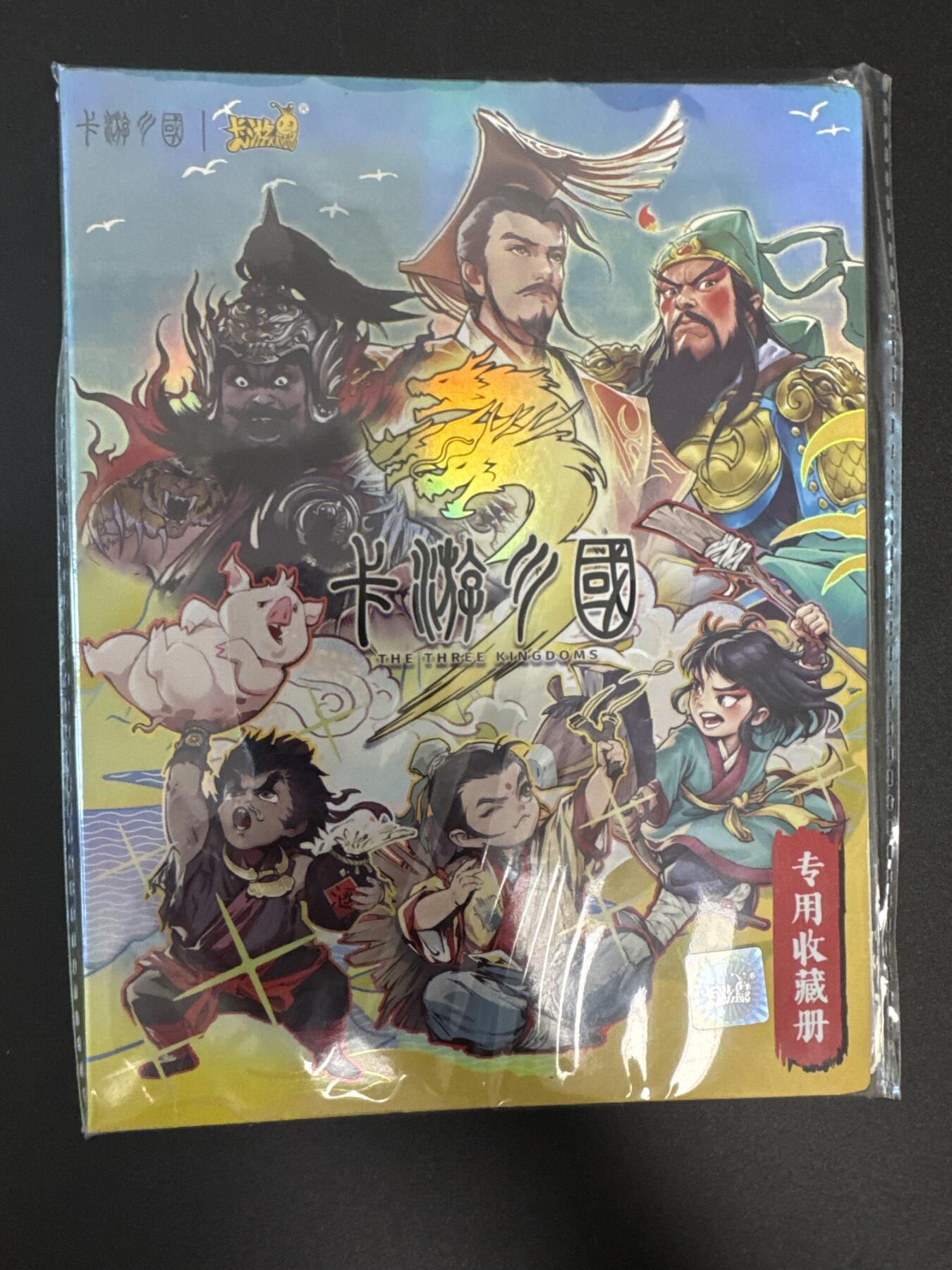 NO.29 好又多金牌大场，每周一站式配齐，方便凑单！（卖家送拍0抽成！周6晚9点截拍！） 【卡册】卡游三国卡册 四宫格卡册 1本