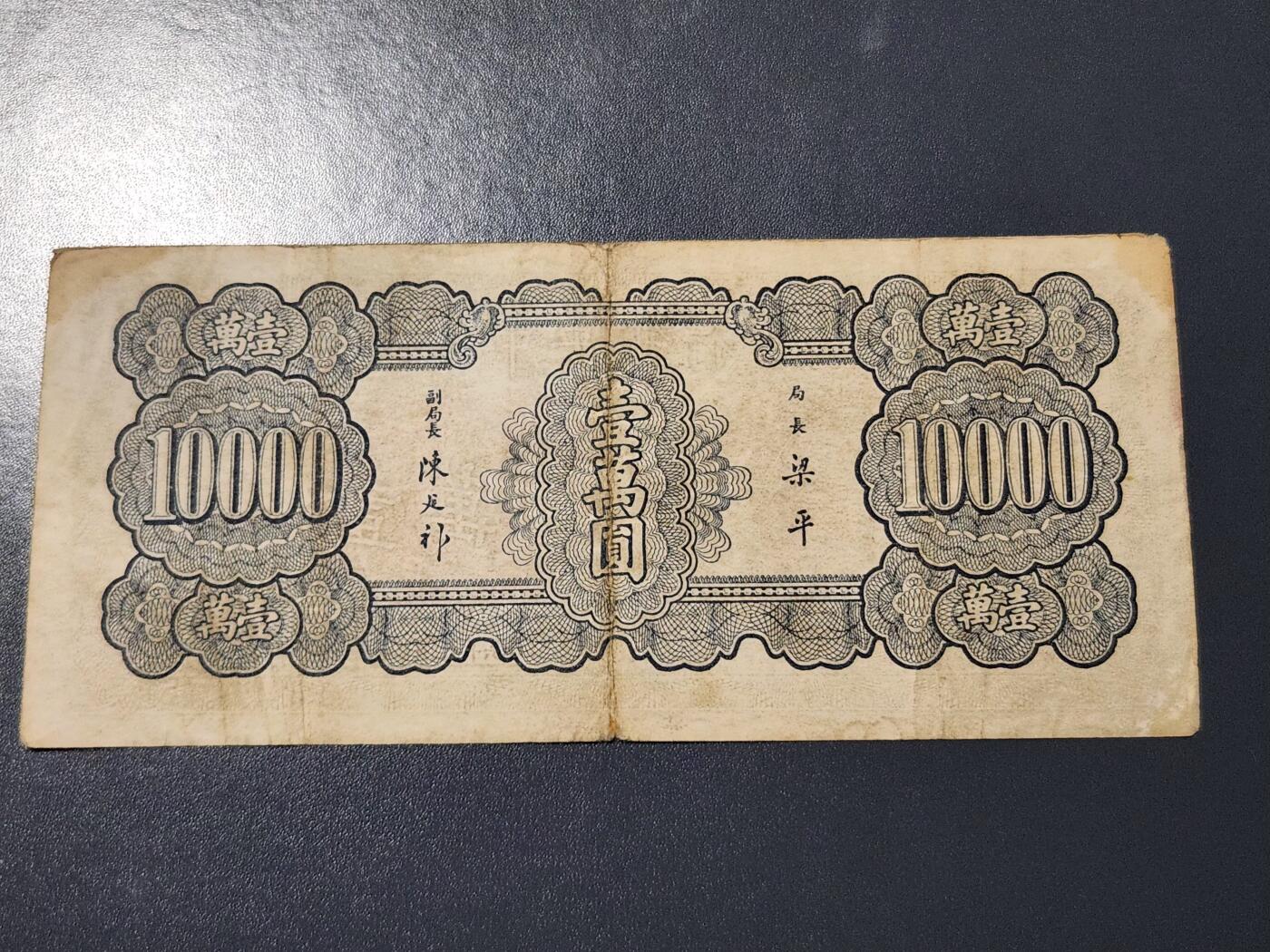 4月9号晚上8点 中外纸币自动截拍第53场 中央银行10000元原票