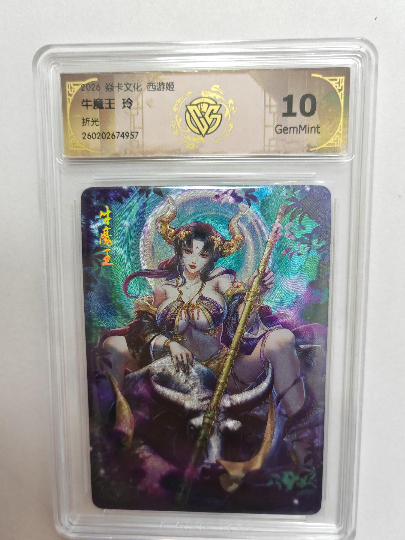 大麦马年第二场  2026 焱卡燎原西游 玲 牛魔王 折光 10G
