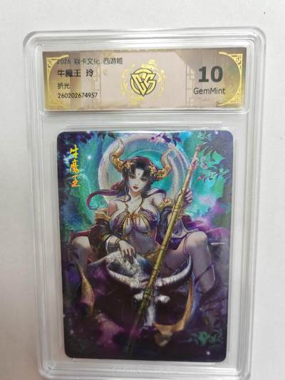 大麦马年第二场 -  2026 焱卡燎原西游 玲 牛魔王 折光 10G