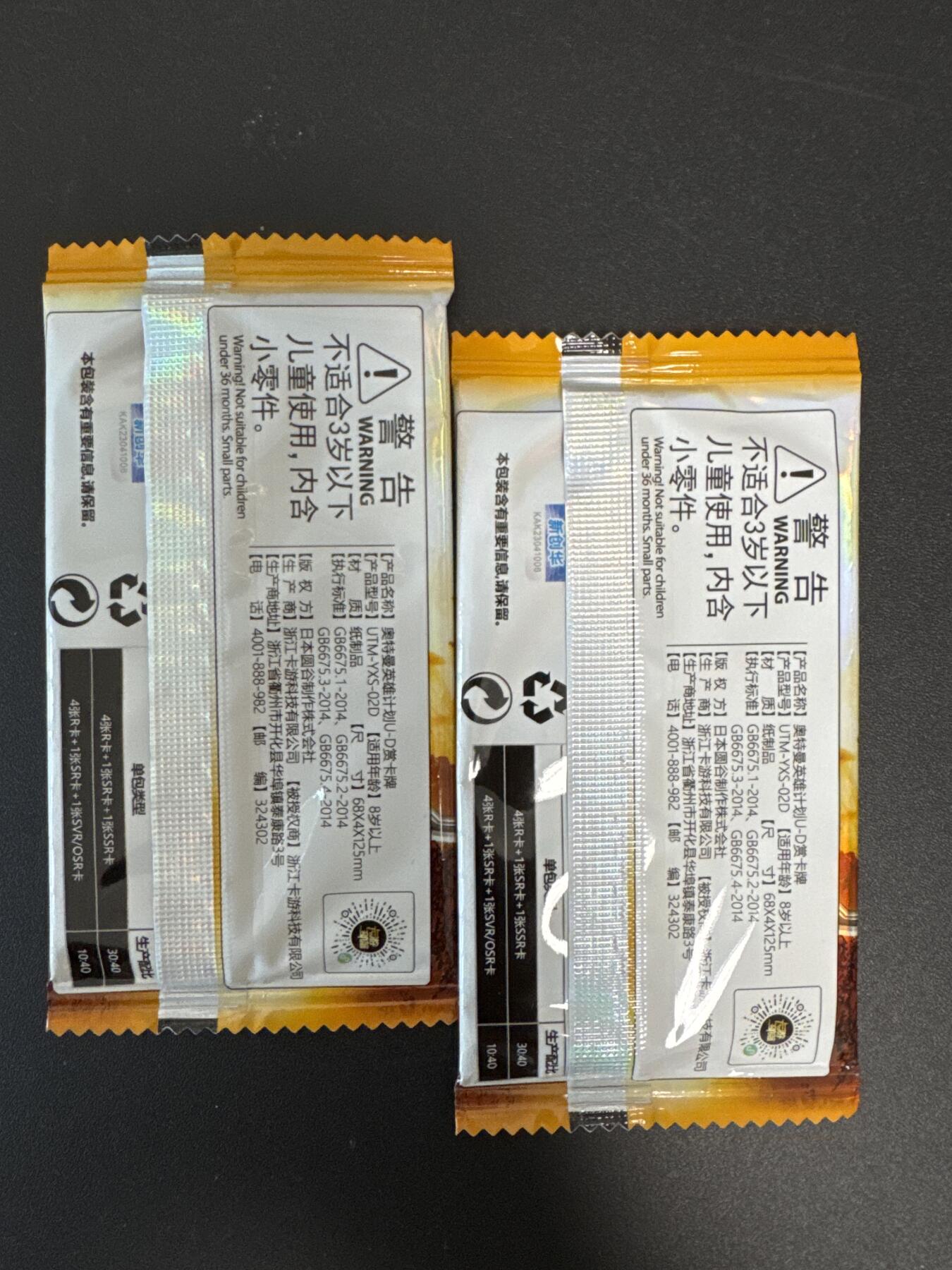 NO.29 好又多金牌大场，每周一站式配齐，方便凑单！（卖家送拍0抽成！周6晚9点截拍！） 【盲包】卡游 奥特曼 英雄对决 2个卡包