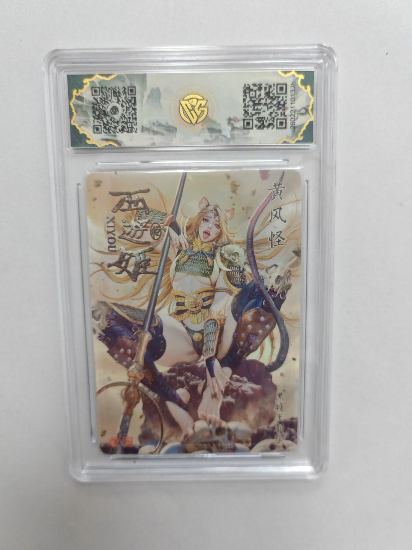 大麦马年第二场  2026 焱卡燎原西游 黑暗王朝 黄风怪 浮雕折光 爆金10P