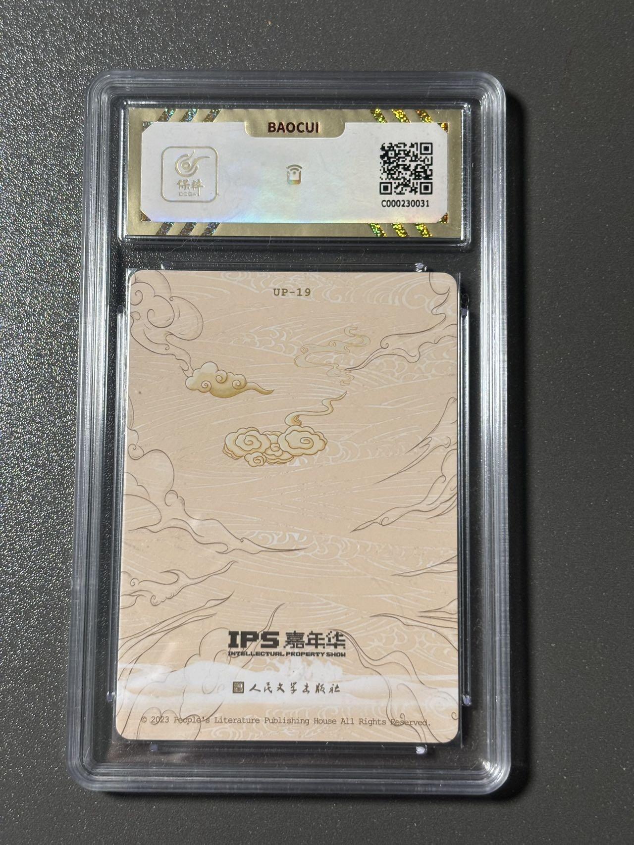 【四月清和雨乍晴】小王子卡拍第二十五场  人文之宝✖️IPS嘉年华展会联名卡 李云中西游 狮驼岭降魔 保粹评级10分