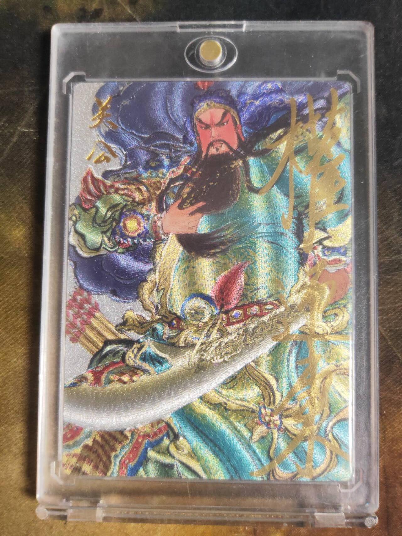 阳大大卡牌拍卖第110期（持续收拍品，周六晚上九点截拍，进群福利早知道） 【亲签裸卡】昆仑万象 权迎东 关公  亲签限编055/099    繁体签95至尊号超级大号