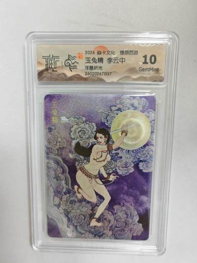 大麦马年第二场 -  2026 焱卡燎原西游 李云中 玉兔精 浮雕折光 10G