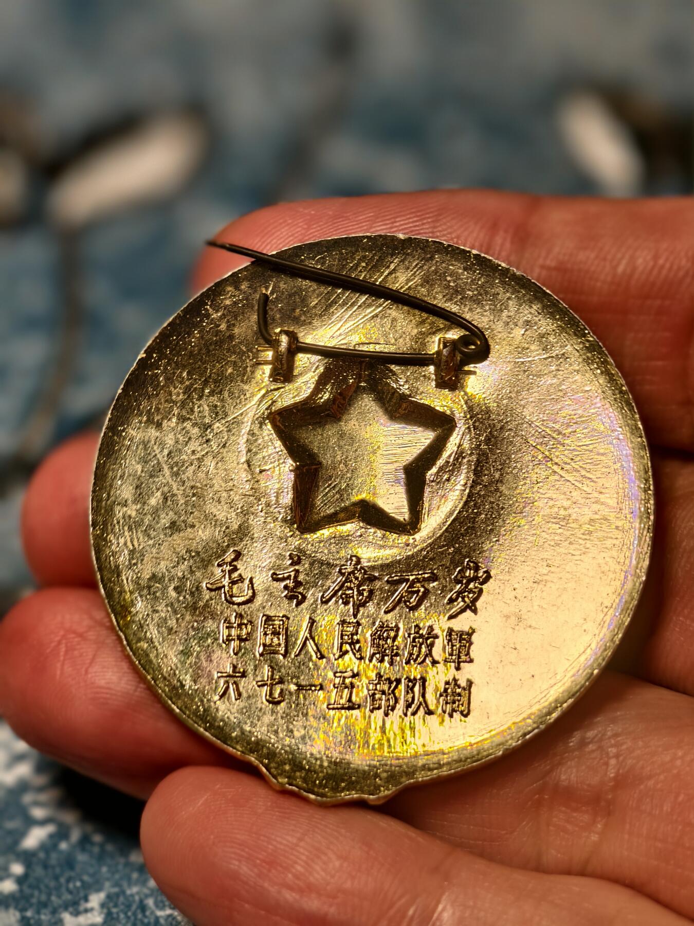 抚柳草堂-第二十三期章牌钱币  奖章勋章 满百包邮 放漏专场 六七十年代 毛主席像章 海陆空三军 铭文六七一五部队制  大尺寸直径46mm