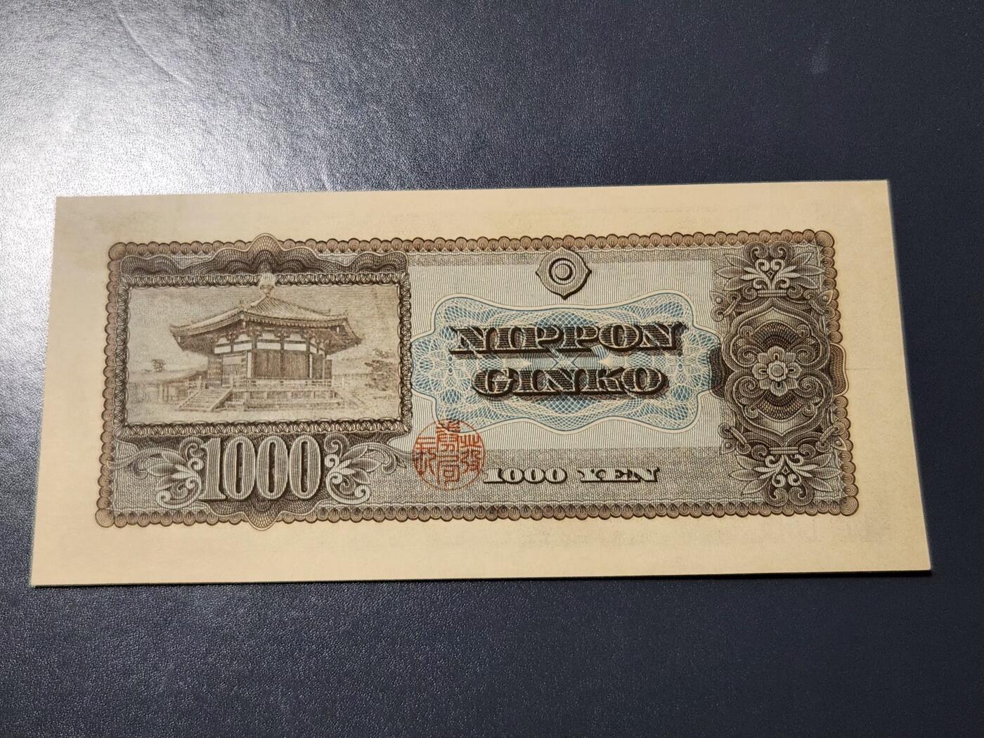 4月8号晚上8点 中外纸币自动截拍第52场 日本1000几乎全新