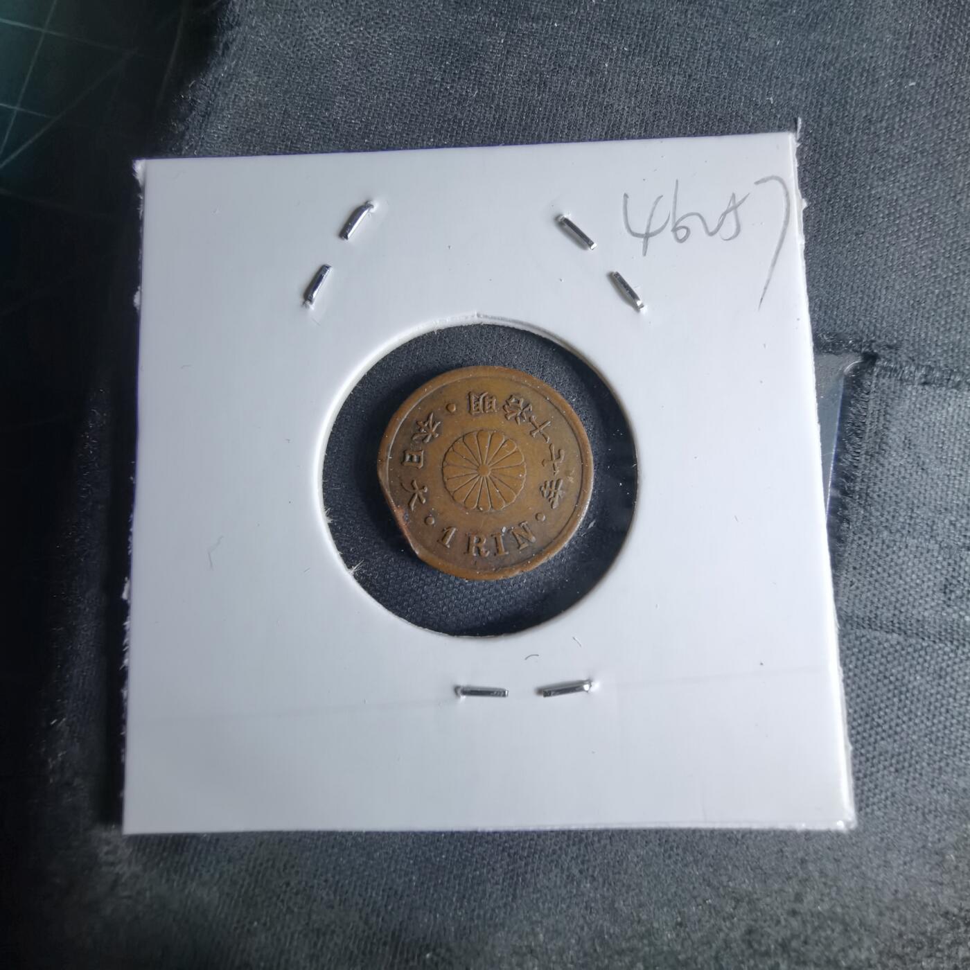 沼泽如烟--第1046场 明治十七年一厘