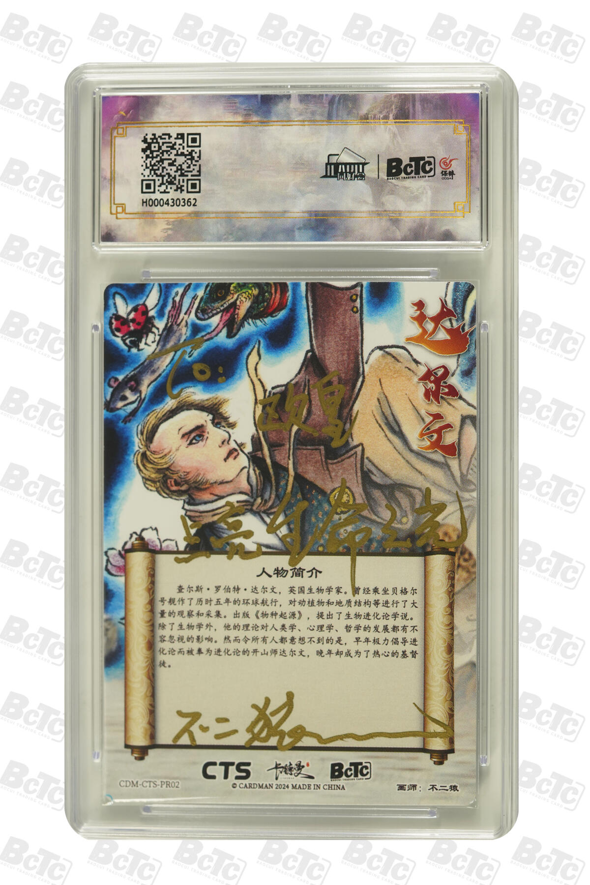 大麦马年第二场 2024 北京千岛CTS卡德曼限定卡 不二猿  达尔文 亲签卡 