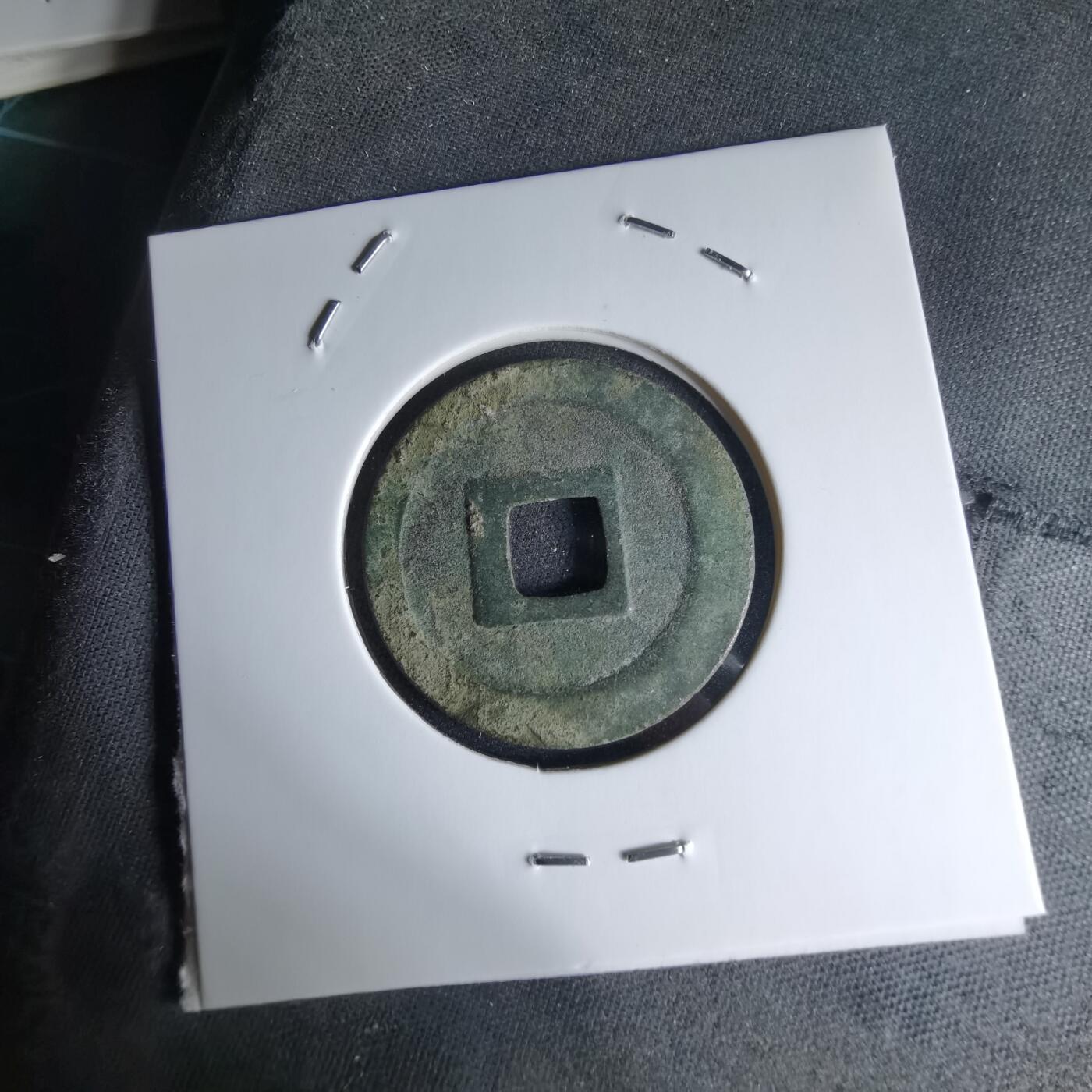 沼泽如烟--第1046场 宽永通宝古宽