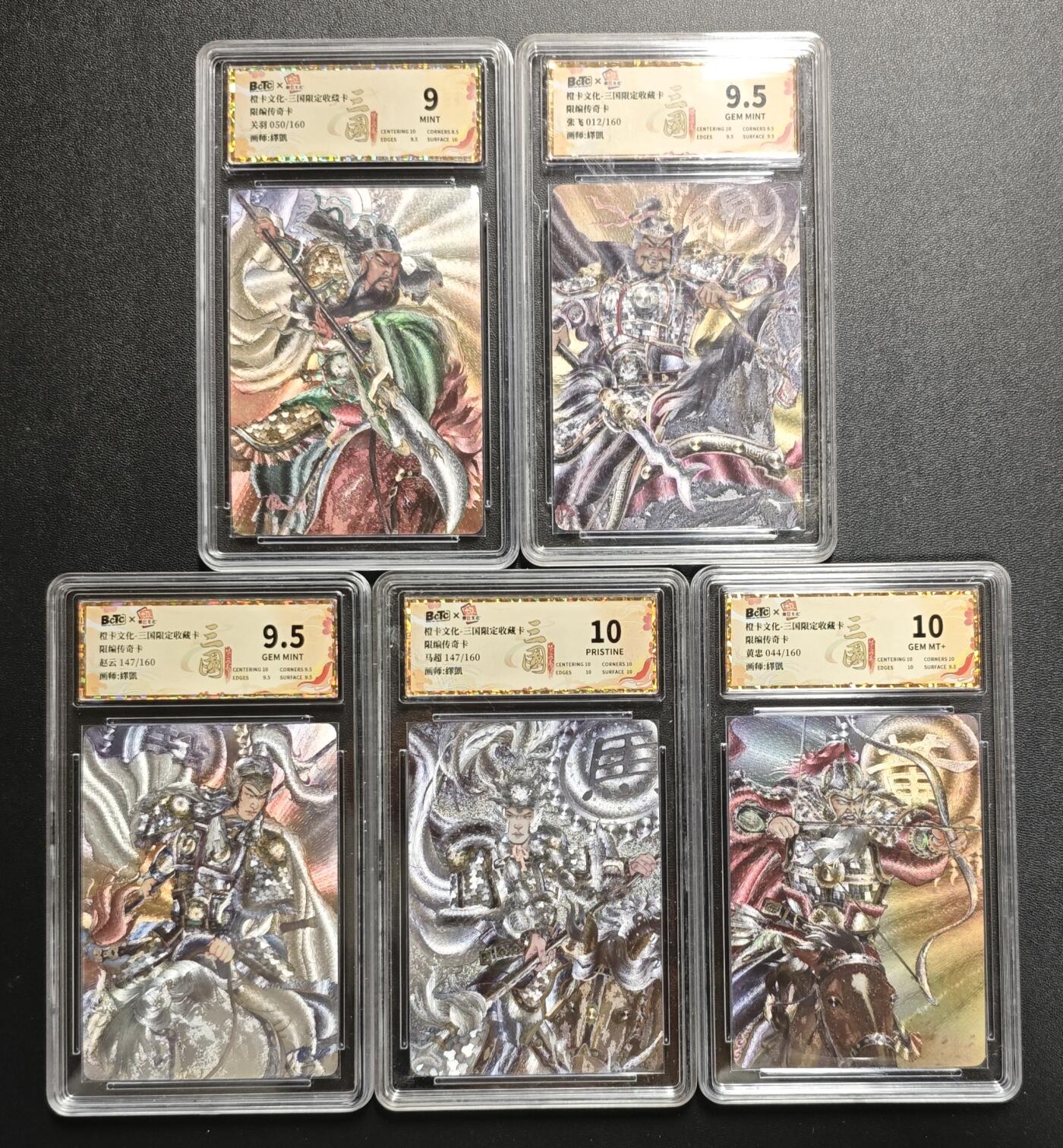 天玑星卡拍第186期《4.9周四截拍》持续收拍收评中 满赠卡需备注 橙卡文化 三国限定收藏卡 传奇卡 五虎上将 限编160 粗闪 保粹评级卡五张 个别壳瑕