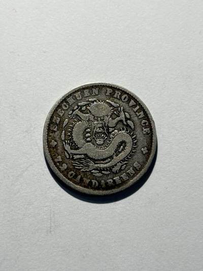 海外回流精品拍卖（机制币） - 四川省造光绪七分二厘（稀少品种，保真）