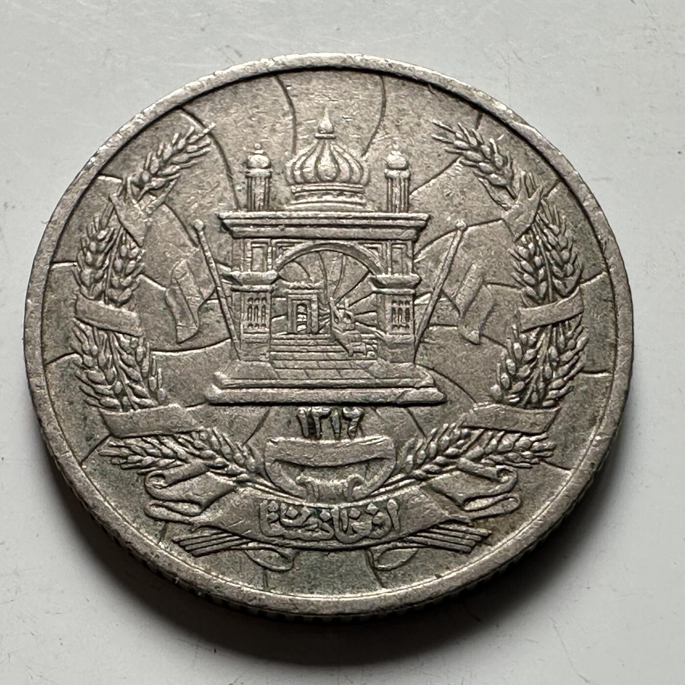 🌹外币初藏🌹🐯2026年第40场   每周二四六晚8️⃣点 世界钱币 阿富汗 1937年（SH1316） 10普尔