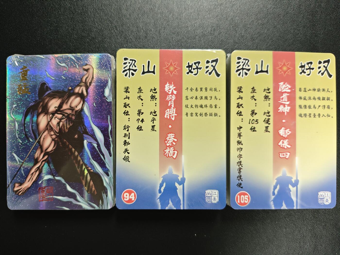 天玑星卡拍第186期《4.9周四截拍》持续收拍收评中 满赠卡需备注 江东卡牌 梁山好汉 纱布闪 三包未拆封