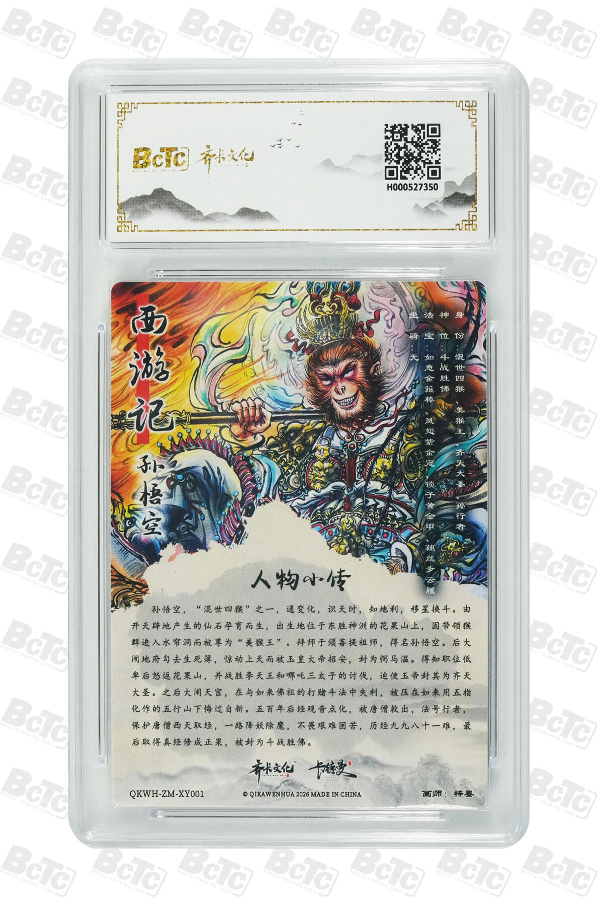 喜灰玩卡拍卖第七期，接拍品0佣金，欢迎送拍，释放现金流，让自己有资金可以购买更多喜欢的卡牌，让别的卡友能淘到更多心仪的卡牌 齐卡闹海荟礼盒 梓墨老师绘 孙悟空 折光粗闪 