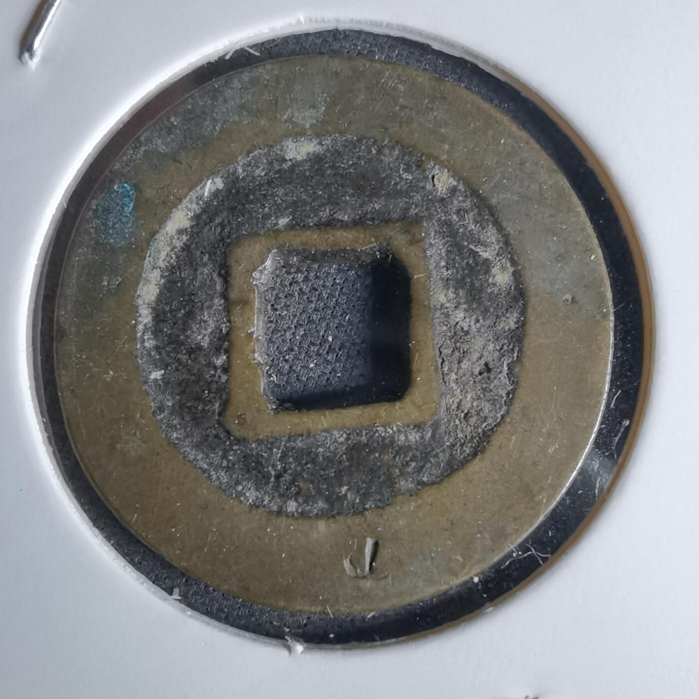 沼泽如烟--第1046场 利用通宝