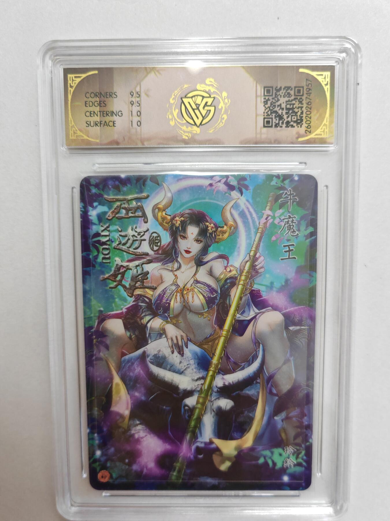 大麦马年第二场  2026 焱卡燎原西游 玲 牛魔王 折光 10G