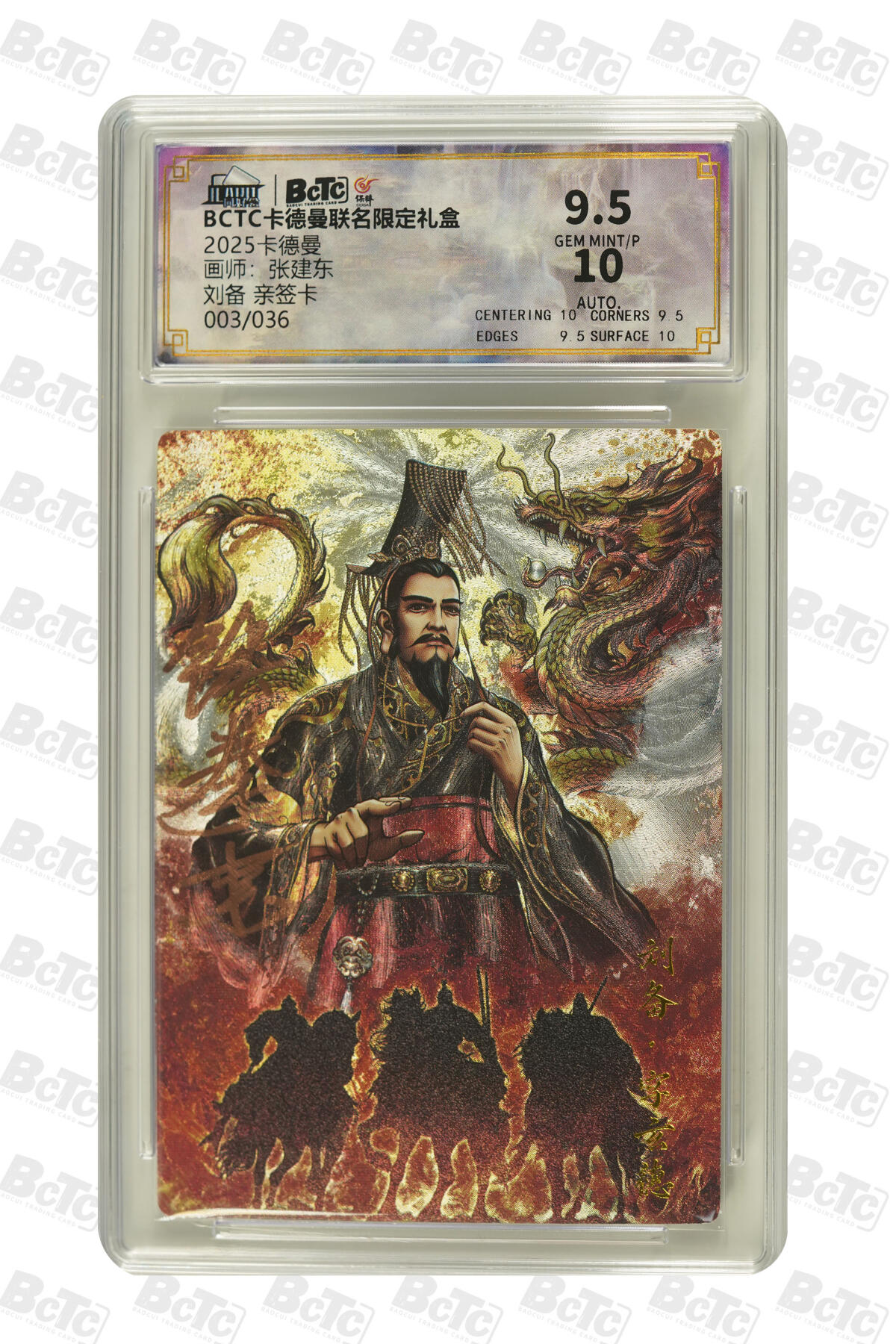大麦马年第二场 2025BCTC卡德曼联名限定礼盒  张建东  刘备 亲签卡003/036 