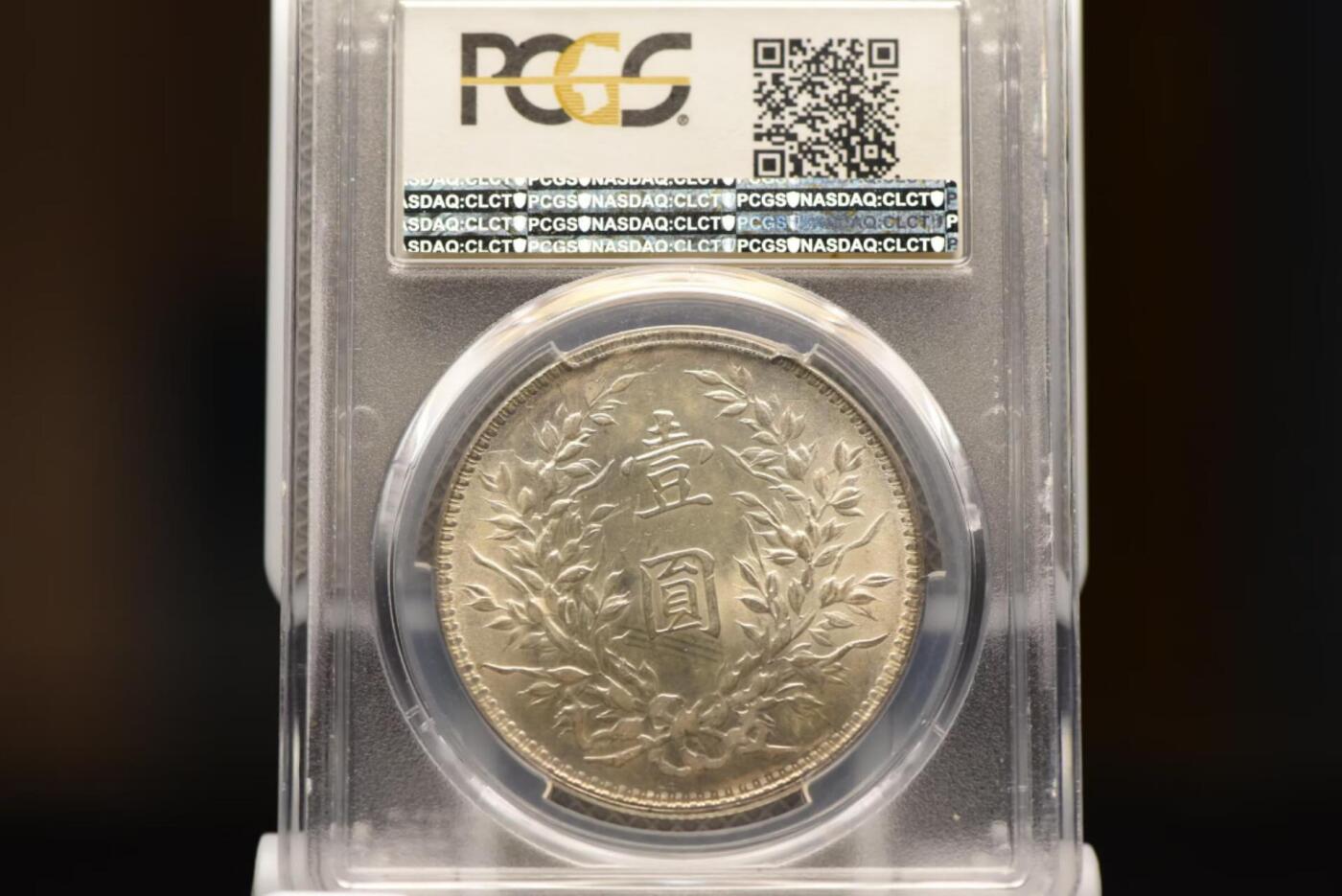 十年大头T点年PCGSMS63老号段低评