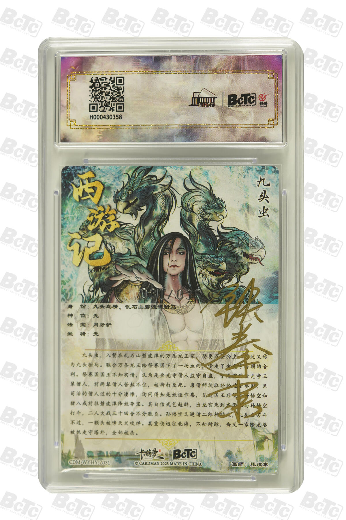 大麦马年第二场 2025 BCTC 卡德曼联名限定礼盒  张建东 九头虫 亲签卡031/036 爆金10PRISTINE