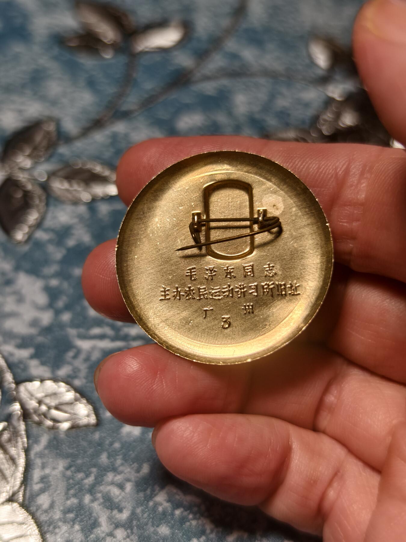 抚柳草堂-第二十三期章牌钱币  奖章勋章 满百包邮 放漏专场 六七十年代 毛主席像章 星星之火可以燎原  广州农民运动讲习所旧址 直径36mm