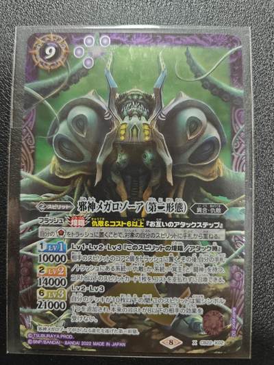 天玑星卡拍第186期《4.9周四截拍》持续收拍收评中 满赠卡需备注 - 万代 战斗之魂 X 邪神 盒配