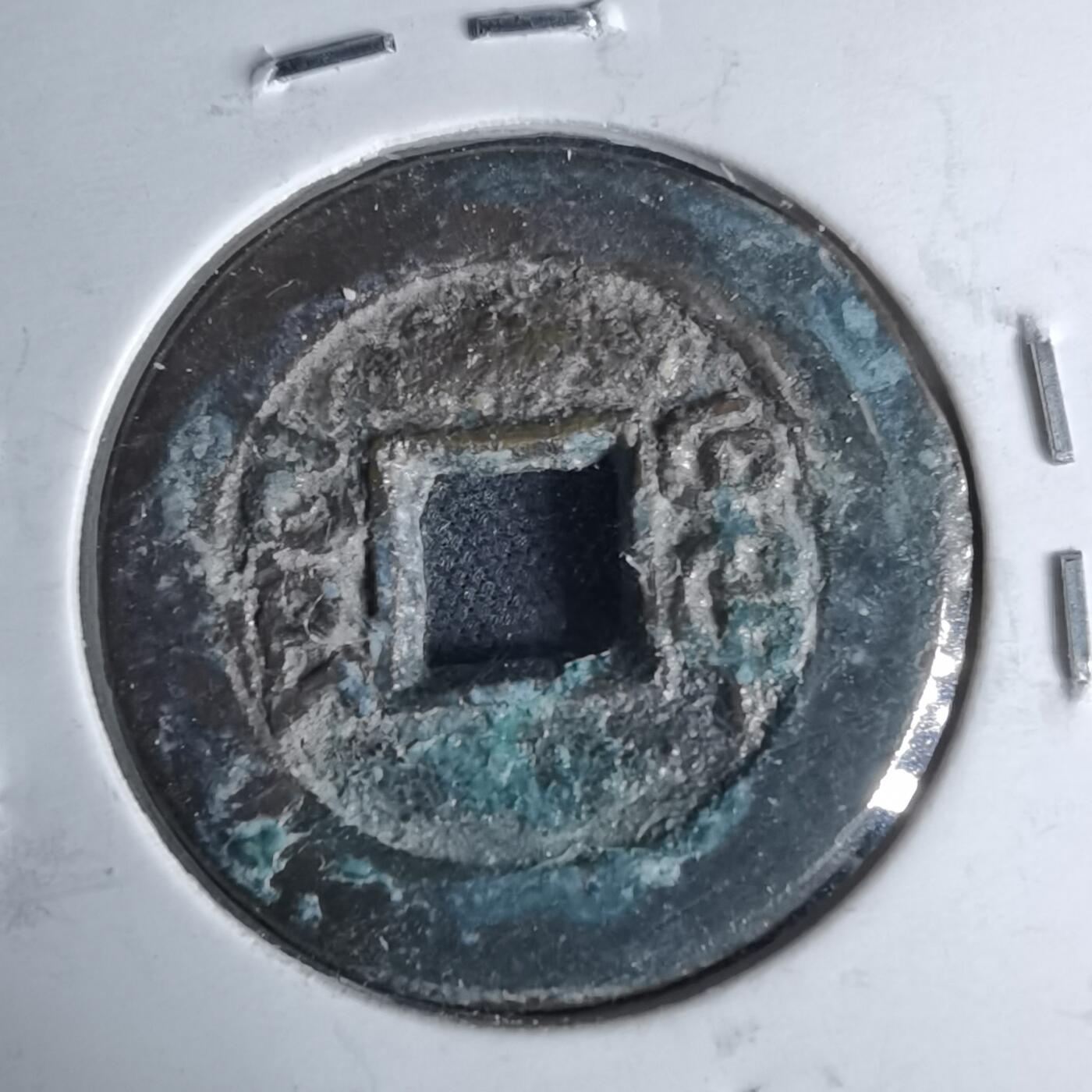 沼泽如烟--第1046场 光绪通宝 宝源