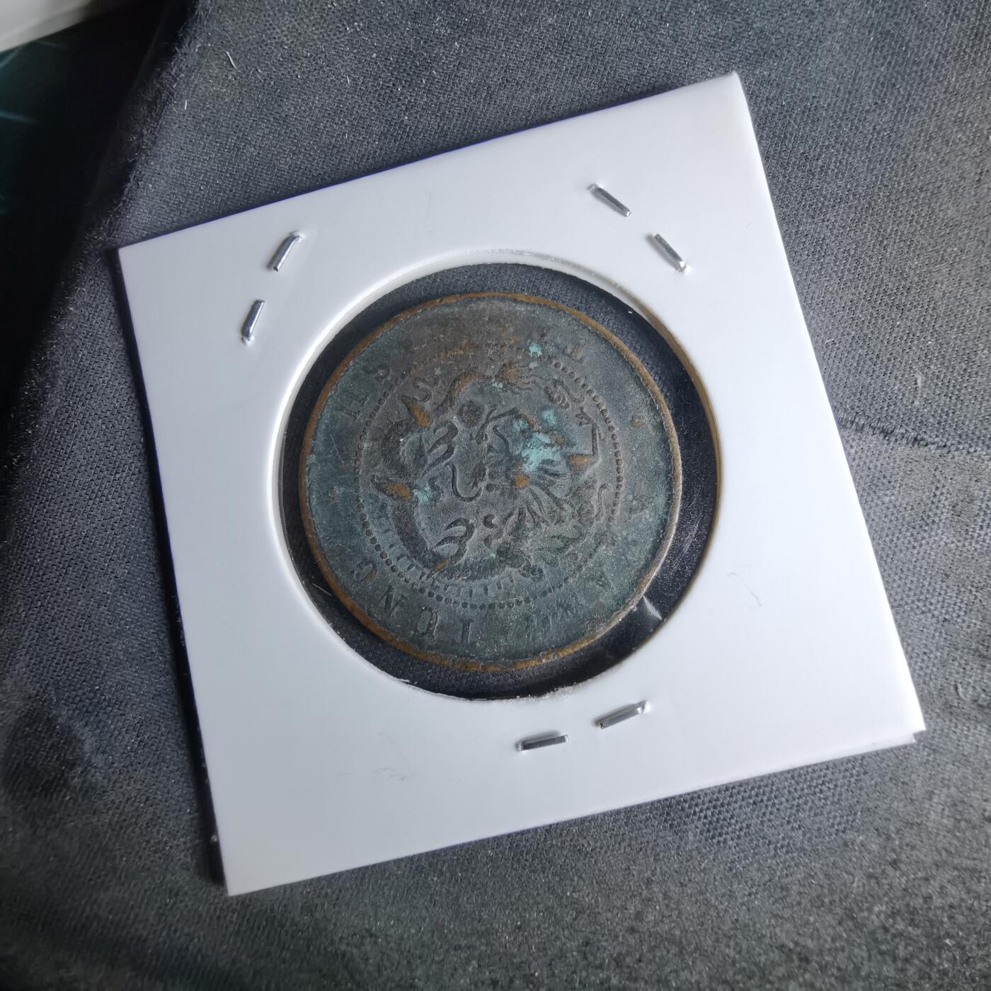 沼泽如烟--第1046场 光绪元宝十钱