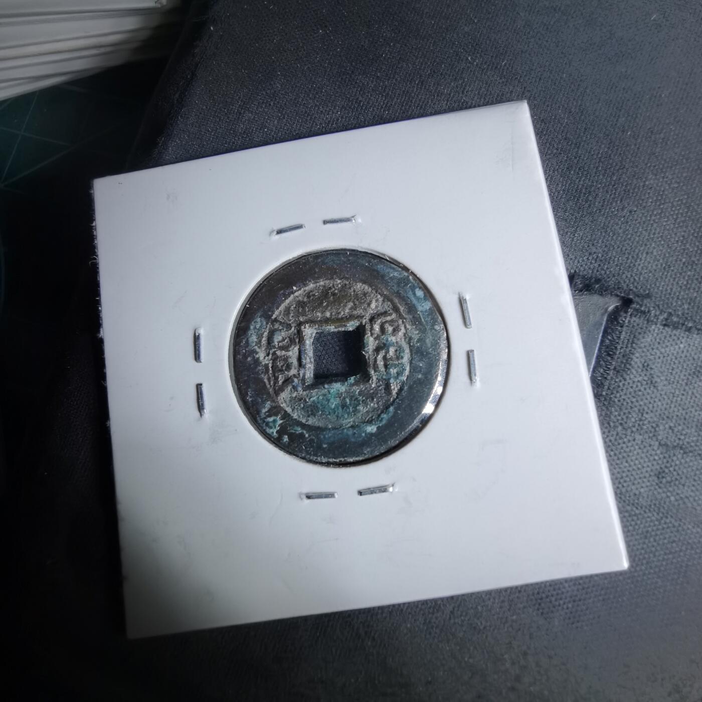 沼泽如烟--第1046场 光绪通宝 宝源