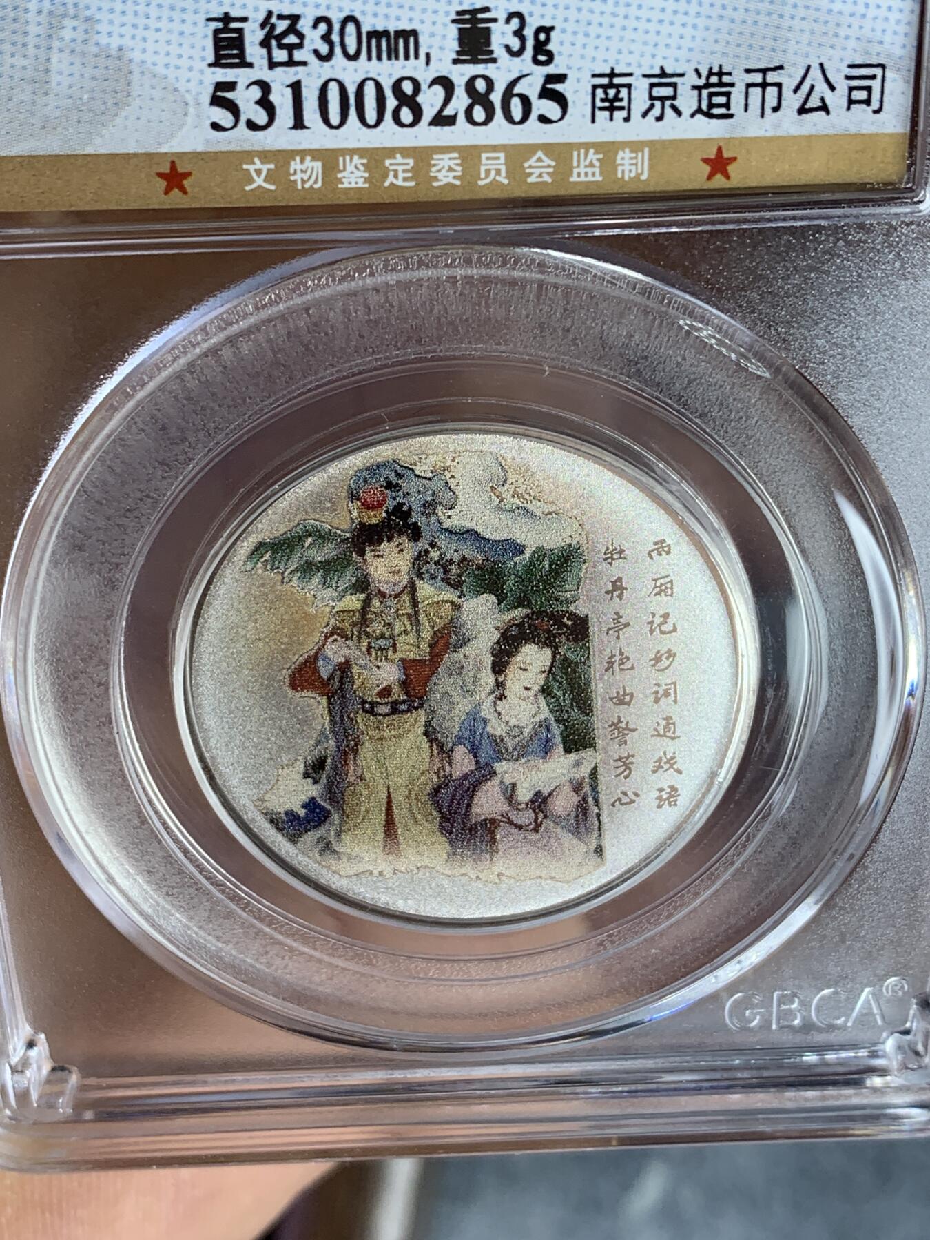 红楼梦纪念银章