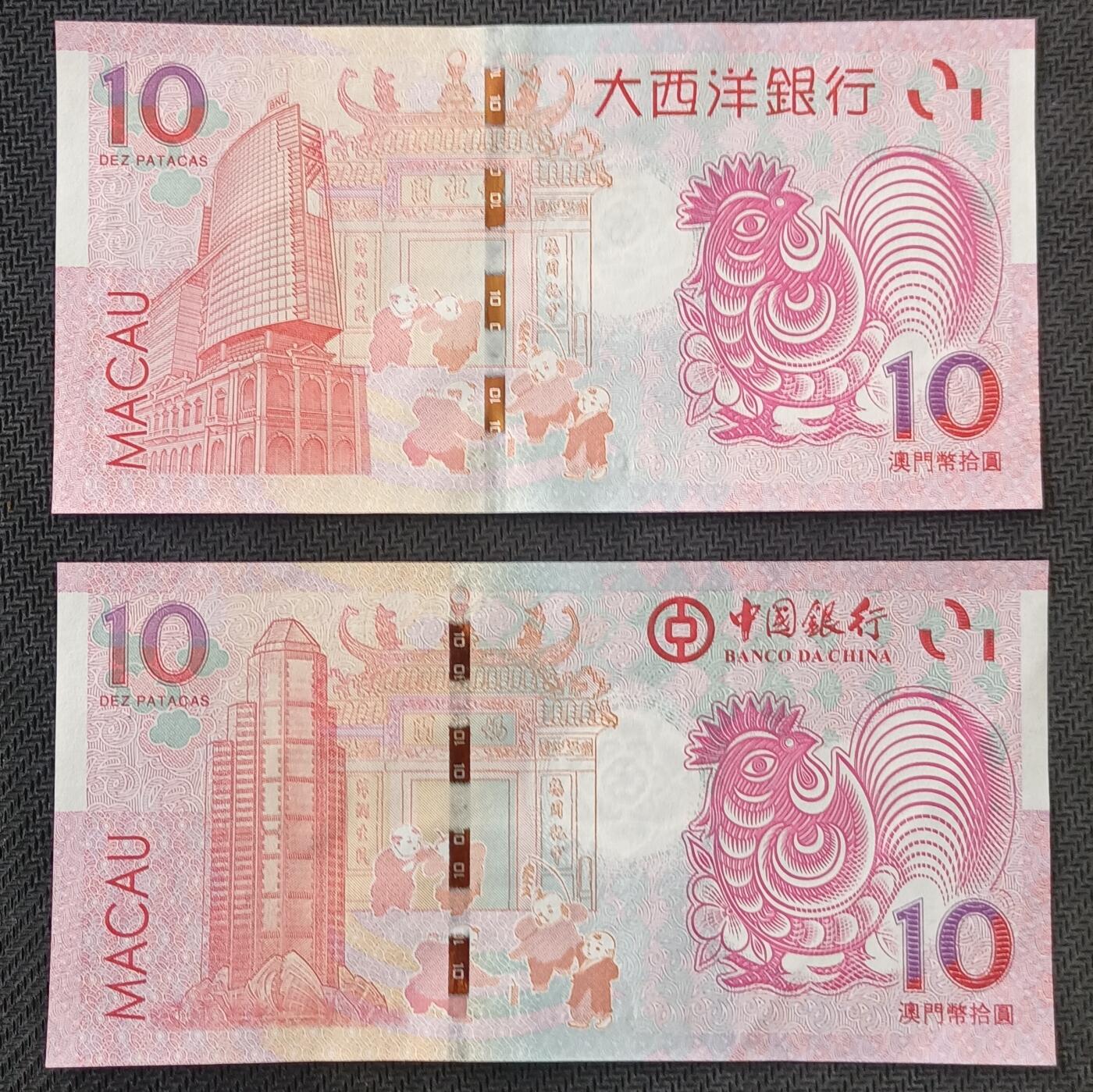 【游宝包邮场】丙午马年第21期 首季收官场 澳门10元 大西洋银行+中国银行