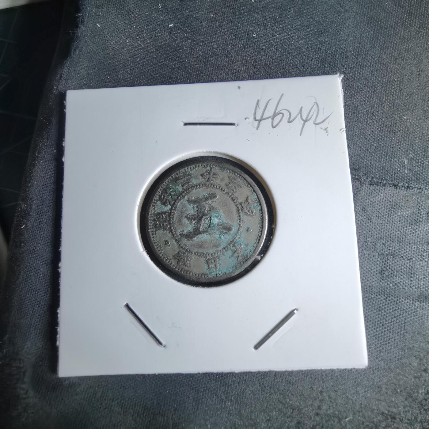 沼泽如烟--第1046场 明治二十三年菊五钱