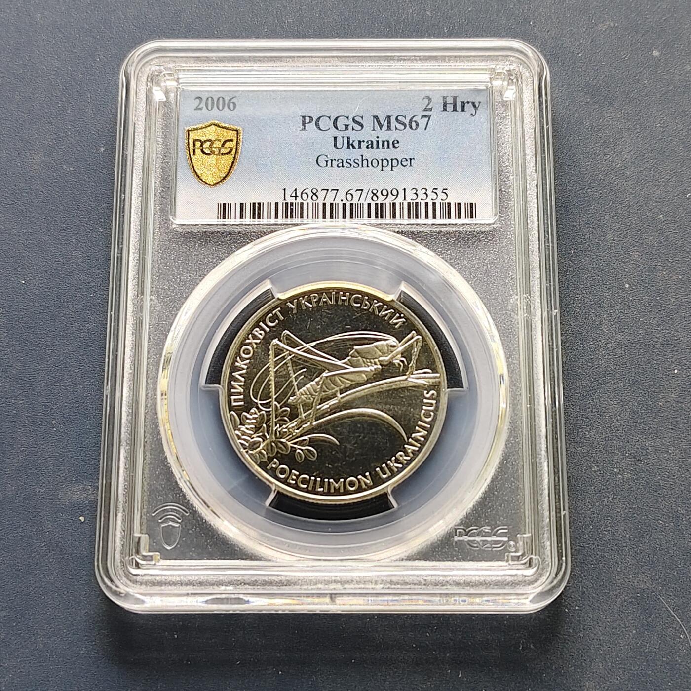 【全场包邮】纯粹捡漏拍519场 乌克兰2006年2格里夫纳乌克兰布什蟋蟀纪念币-PCGS MS67