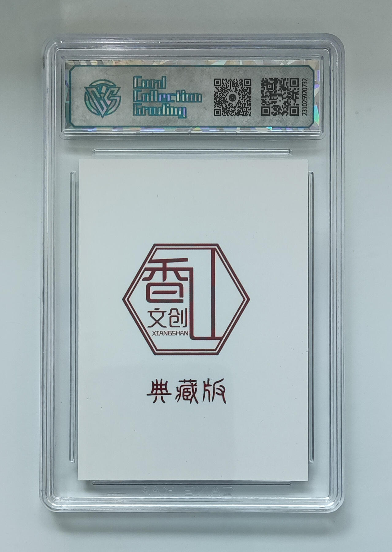 喜灰玩卡拍卖第七期，接拍品0佣金，欢迎送拍，释放现金流，让自己有资金可以购买更多喜欢的卡牌，让别的卡友能淘到更多心仪的卡牌 2023香山文创 巨灵神 典藏版