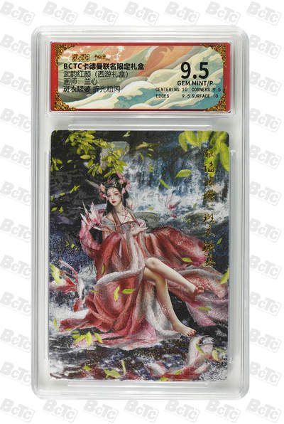 喜灰玩卡拍卖第七期，接拍品0佣金，欢迎送拍，释放现金流，让自己有资金可以购买更多喜欢的卡牌，让别的卡友能淘到更多心仪的卡牌 - 卡德曼 西游礼盒 兰心老师绘 斑衣鳜婆 折光粗闪 