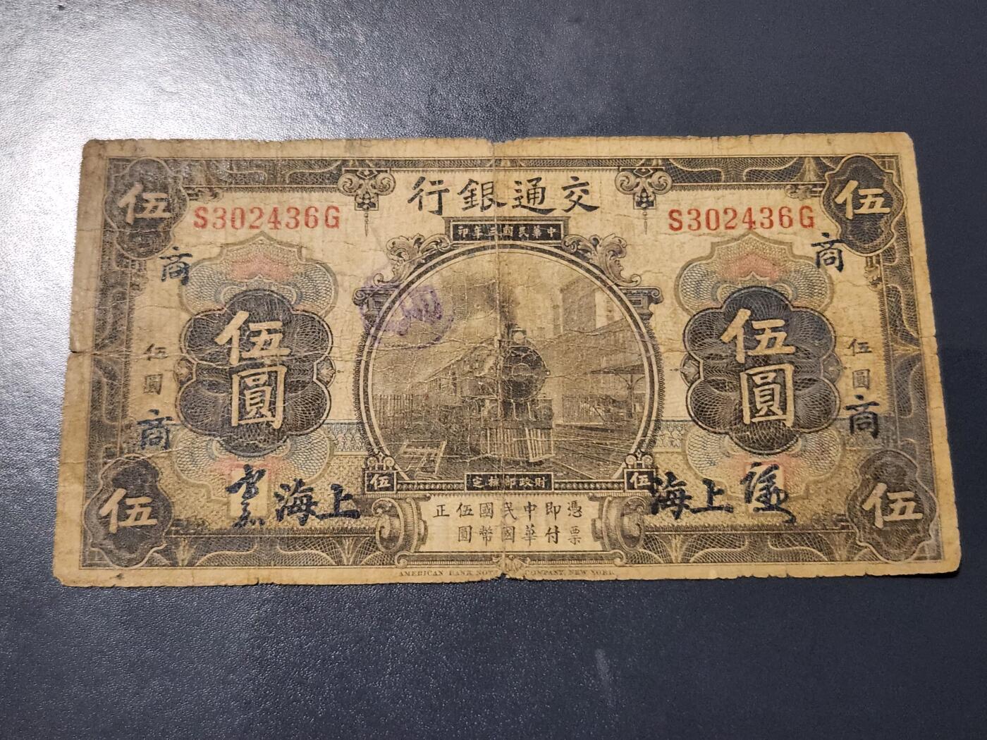 4月8号晚上8点 中外纸币自动截拍第52场 上海券 签字版 加商