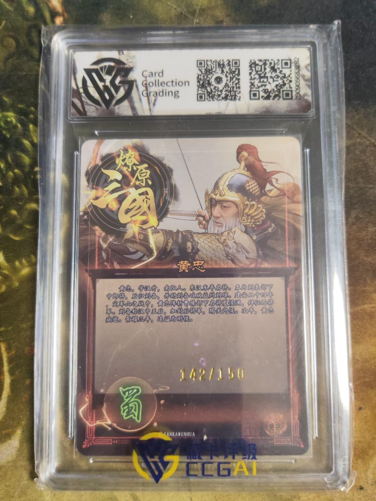 阳大大卡牌拍卖第110期（持续收拍品，周六晚上九点截拍，进群福利早知道） 【五虎套】焱卡文化 燎原三国 五虎礼盒 巴丁 三国五虎一套5张  全是10分，稀缺不可遇