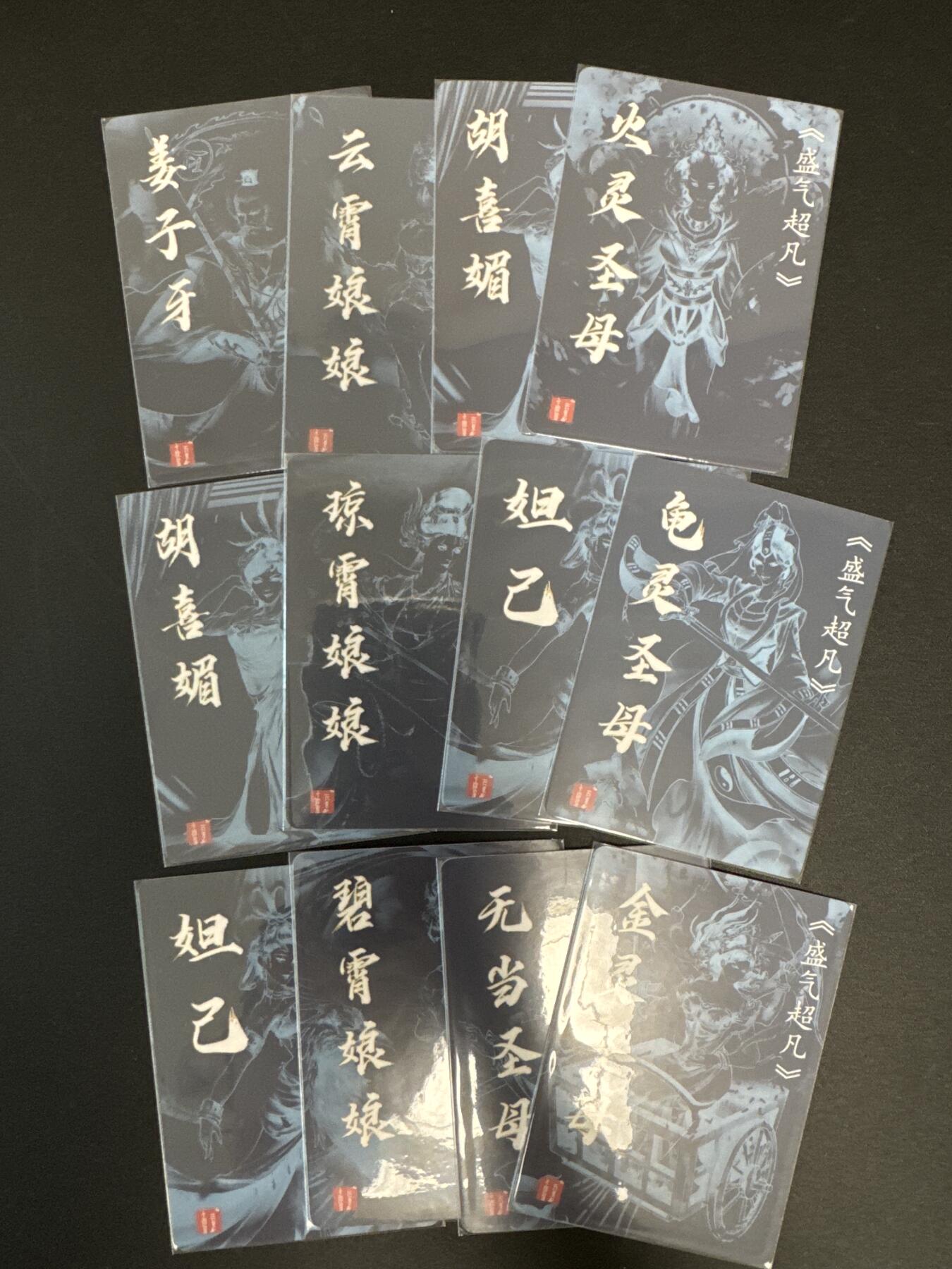 NO.29 好又多金牌大场，每周一站式配齐，方便凑单！（卖家送拍0抽成！周6晚9点截拍！） 封神人物 12张 普卡