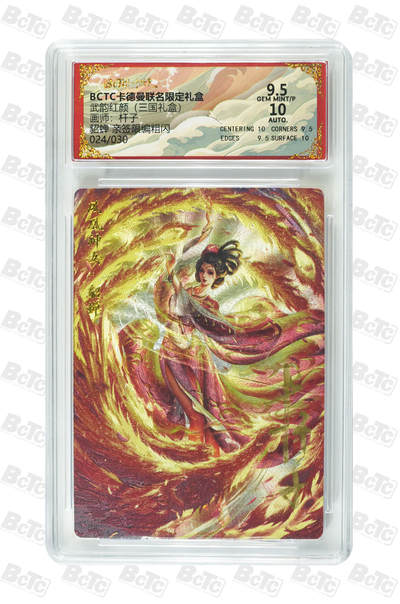 喜灰玩卡拍卖第七期，接拍品0佣金，欢迎送拍，释放现金流，让自己有资金可以购买更多喜欢的卡牌，让别的卡友能淘到更多心仪的卡牌 - 【亲签限编】 卡德曼 杆子老师亲签 貂蝉 限编 024/030编 粗闪 