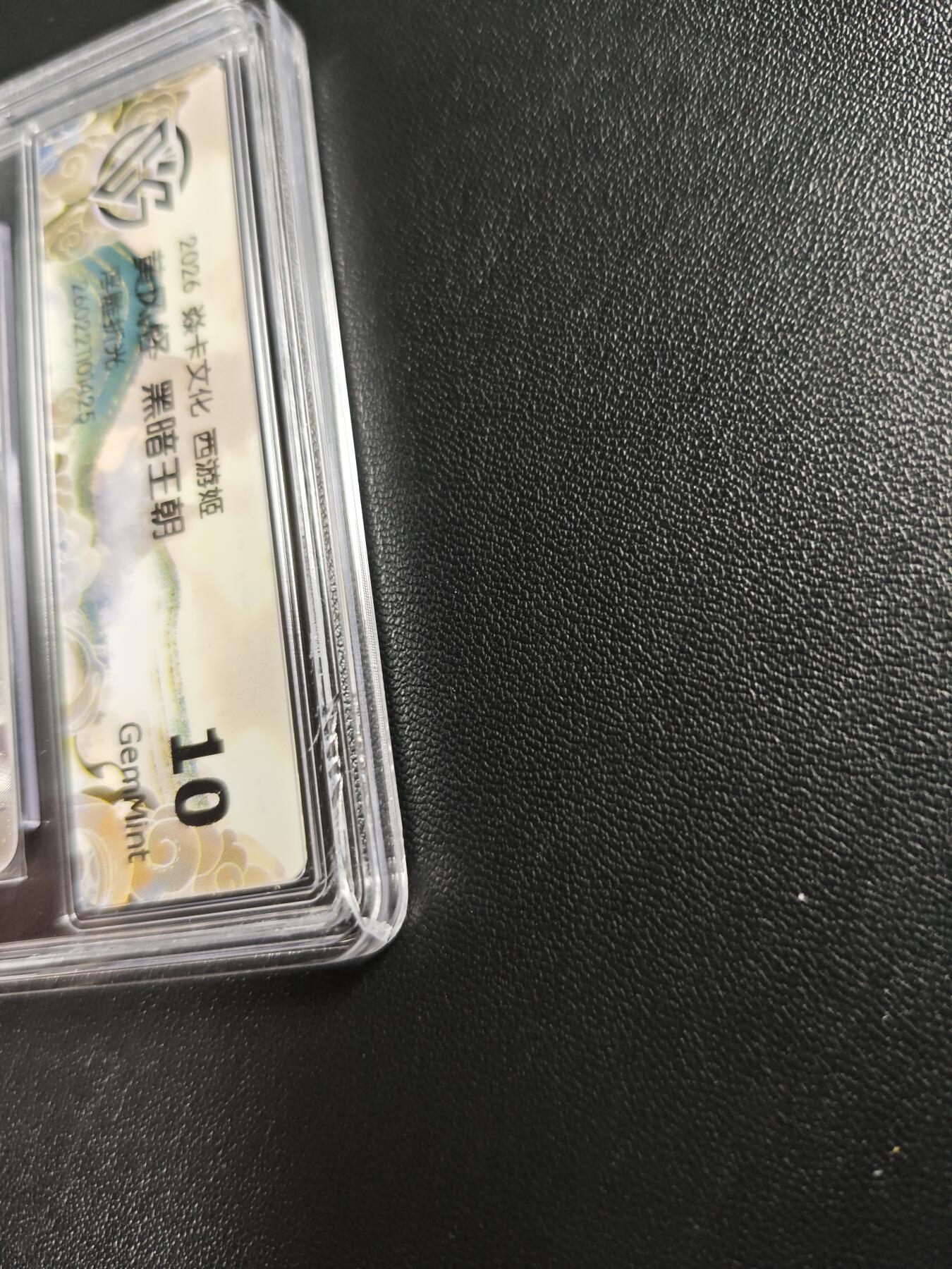 天玑星卡拍第186期《4.9周四截拍》持续收拍收评中 满赠卡需备注 焱卡文化 西游姬 黑暗王朝 黄风怪 浮雕折光 CCG10 壳损