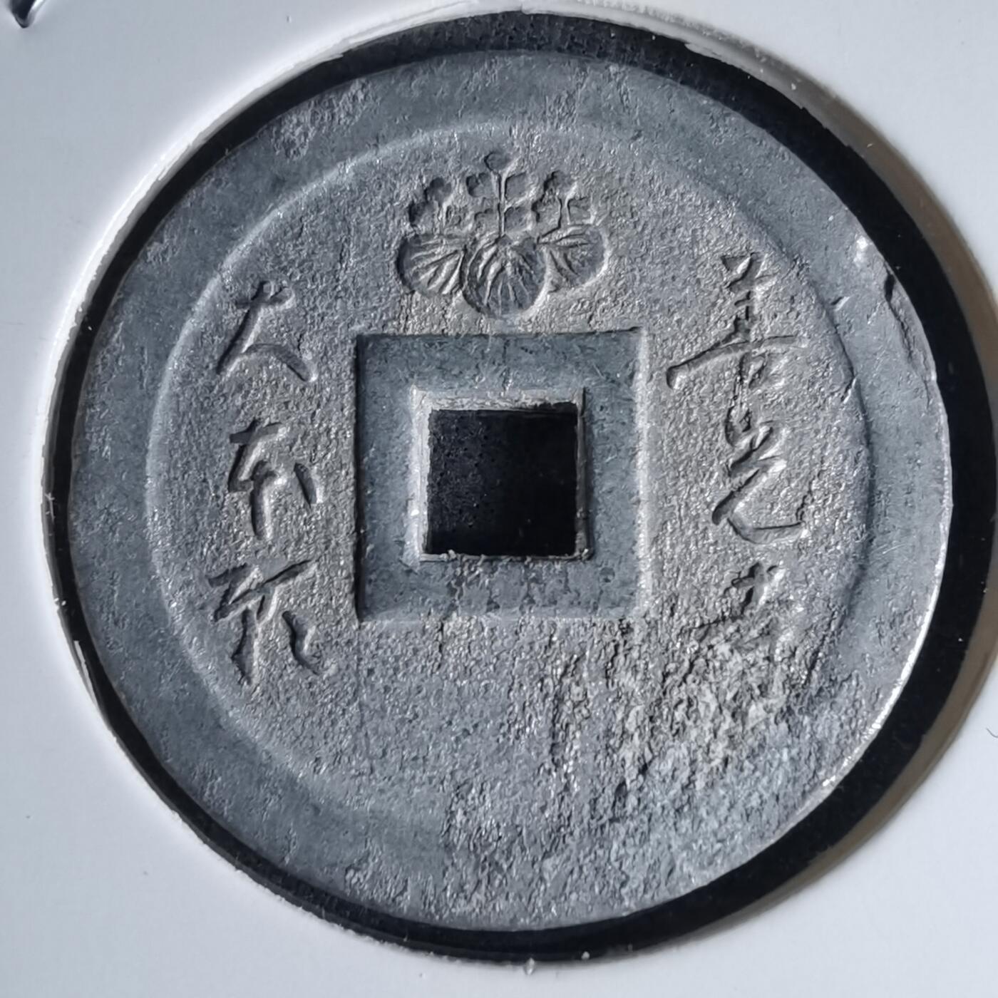 沼泽如烟--第1046场 善光寺花钱