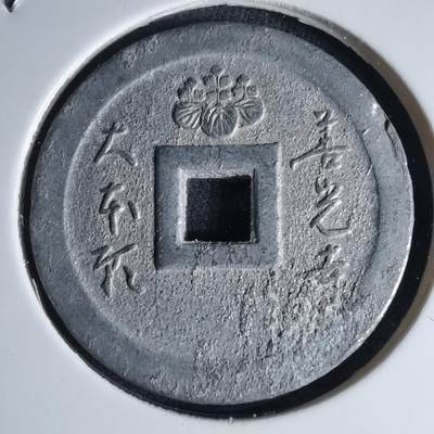 沼泽如烟--第1046场 - 善光寺花钱