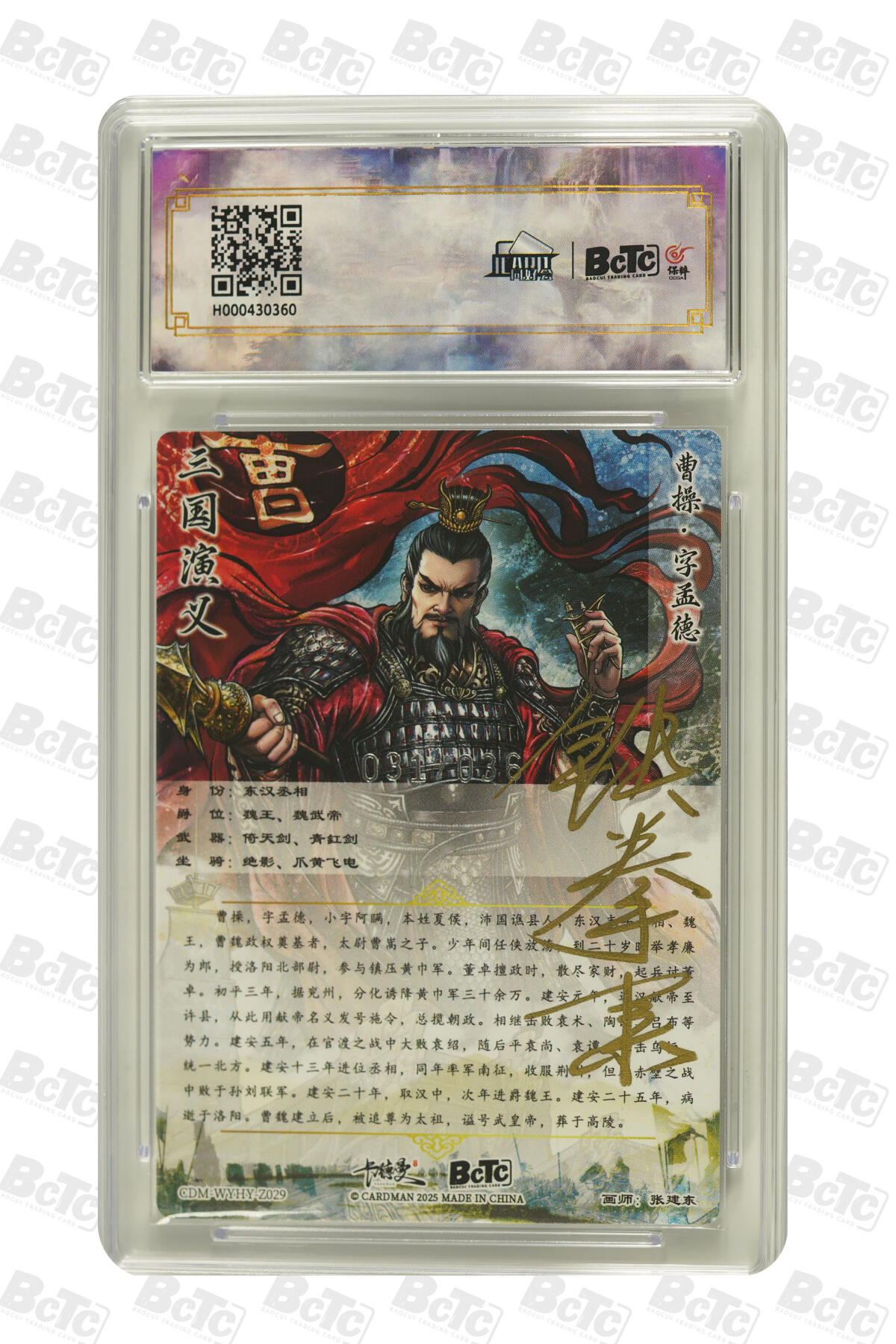 大麦马年第二场 2025BCTC卡德曼联名限定礼盒  张建东  曹操 亲签卡031/036 10GEM MT+